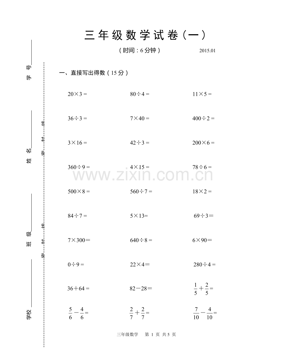 三年级数学期末测试.doc_第1页