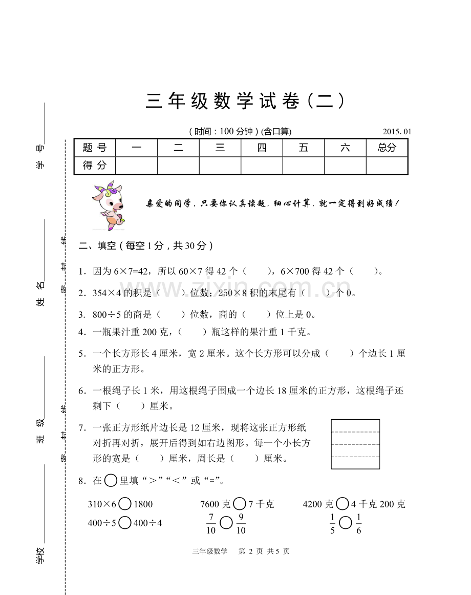 三年级数学期末测试.doc_第2页