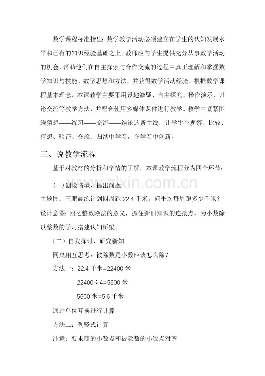 小数除以整数说课稿.doc_第2页