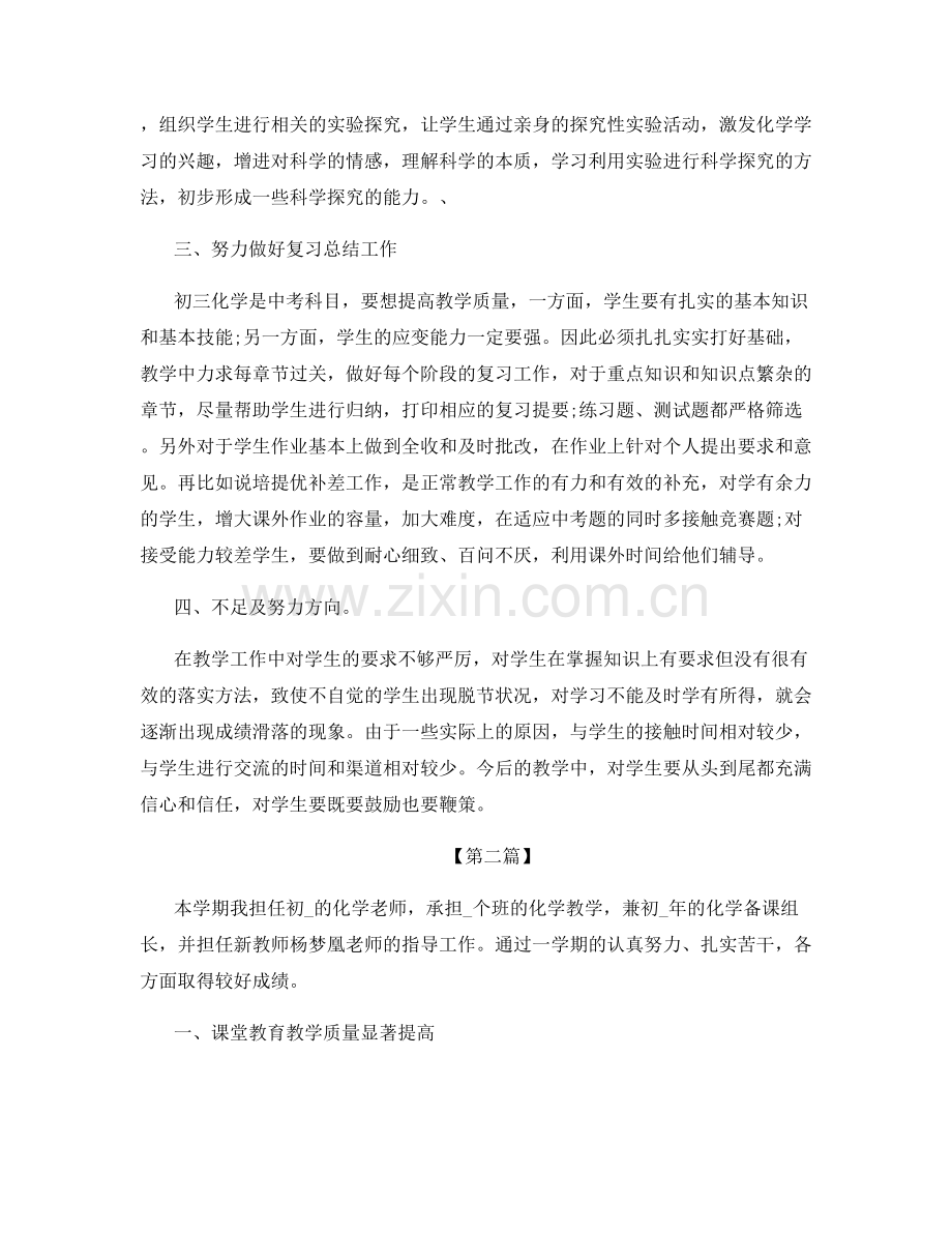 化学教学个人阶段总结.docx_第2页