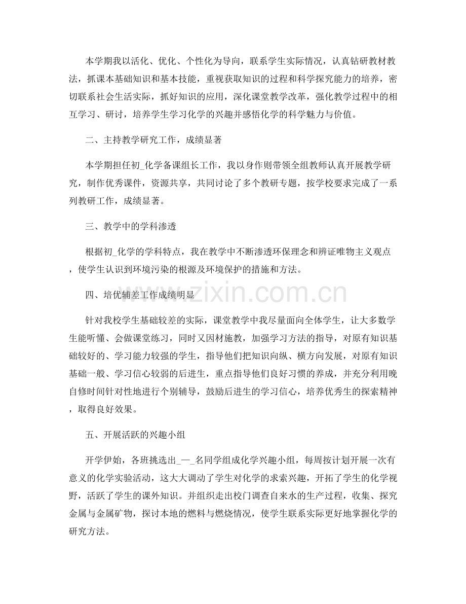 化学教学个人阶段总结.docx_第3页