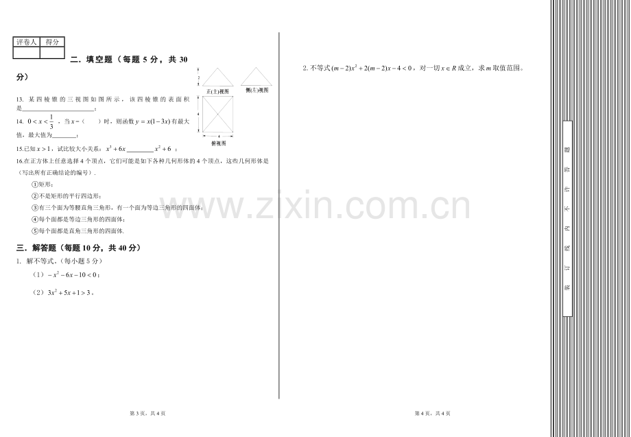 高一数学练习试卷.doc_第2页