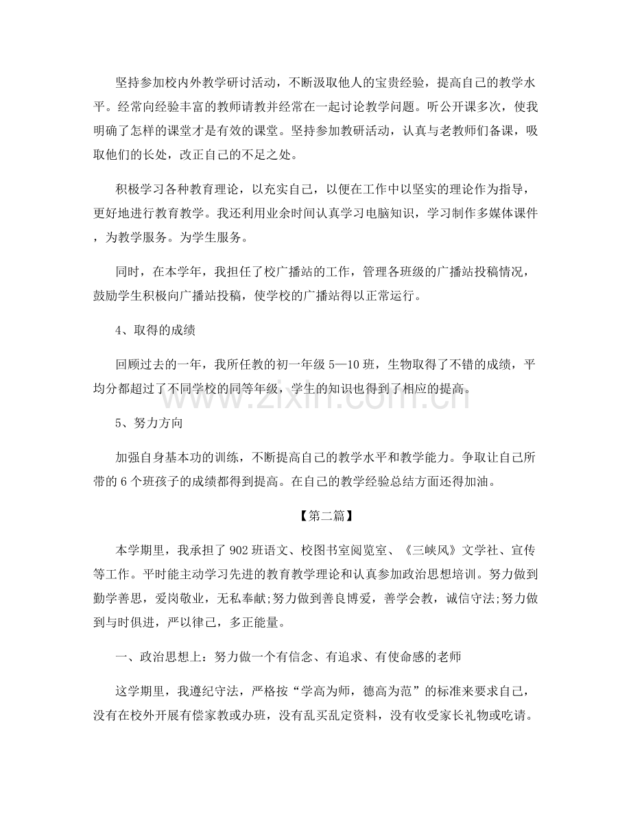 中学老师年终2021工作总结.docx_第2页