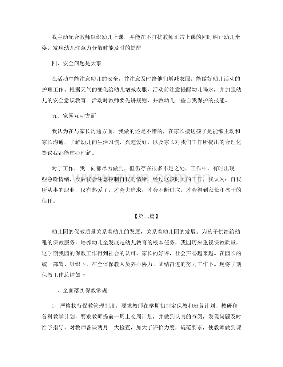 幼儿园教师工作总结精选范文.docx_第2页