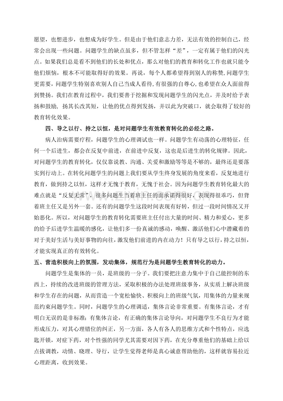 管理问题学生的管理.doc_第2页