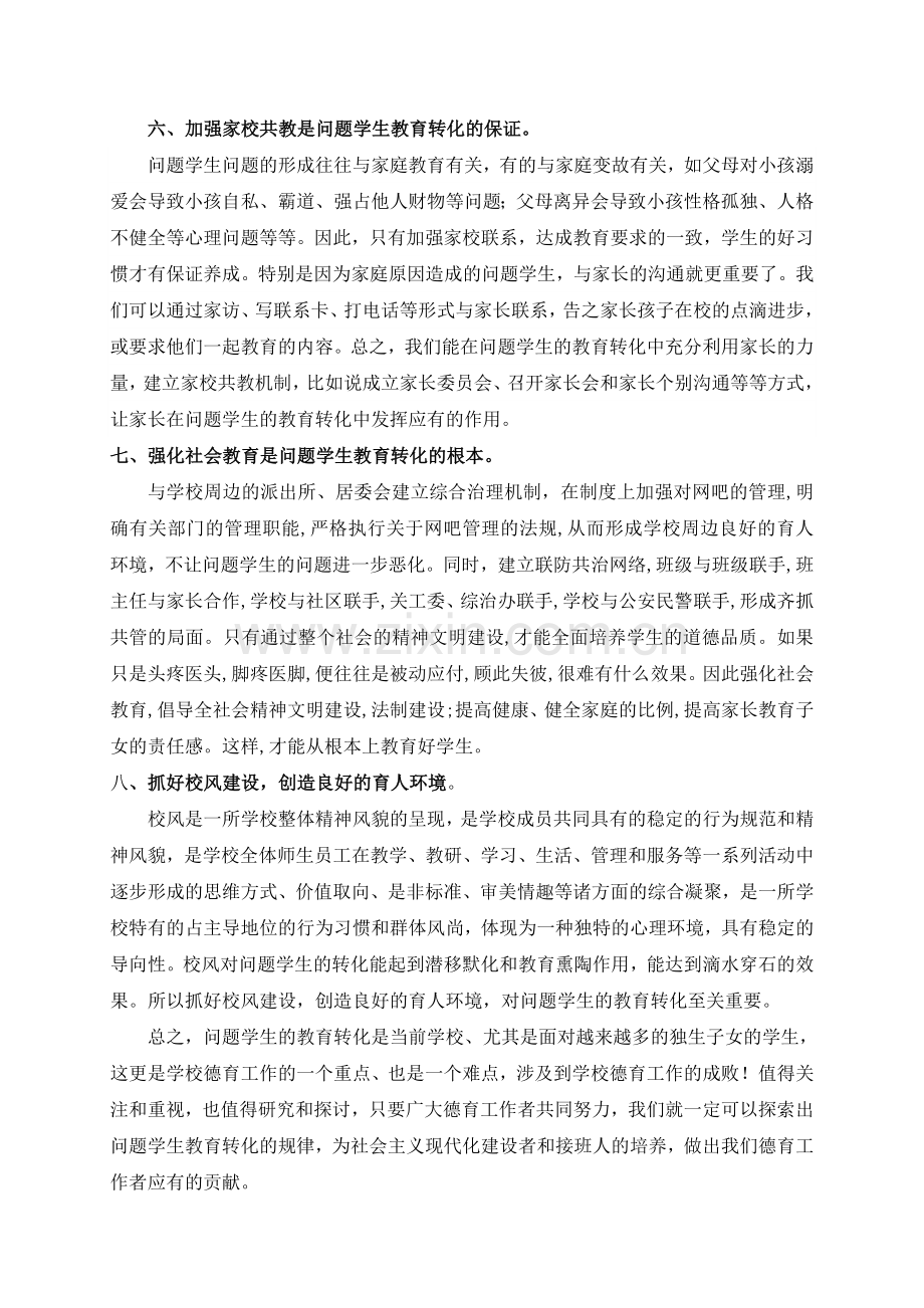 管理问题学生的管理.doc_第3页