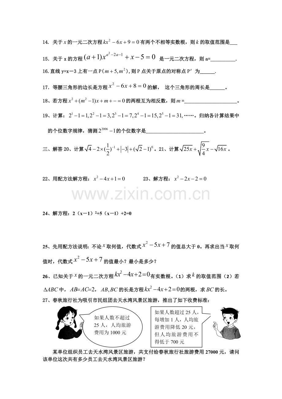 根式与二次方程复习.doc_第2页