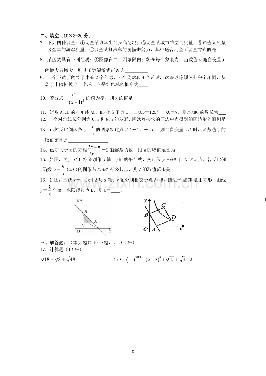 初二下数学二次月度检测试卷.doc_第2页