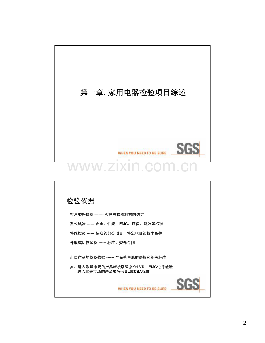 SGS家用电器检验技术.pdf_第2页