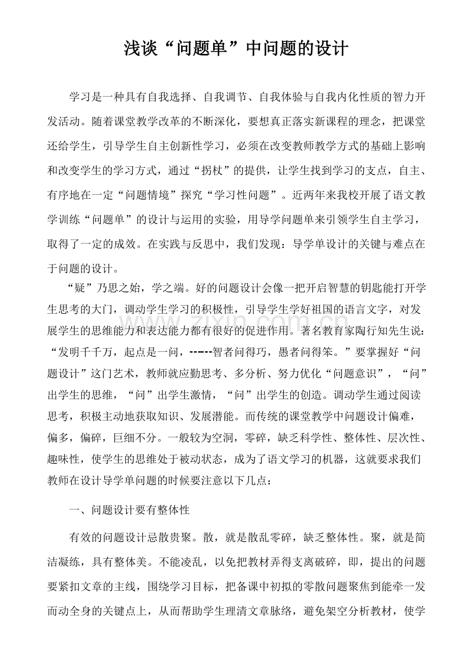 浅谈导学单中问题的设计.doc_第1页