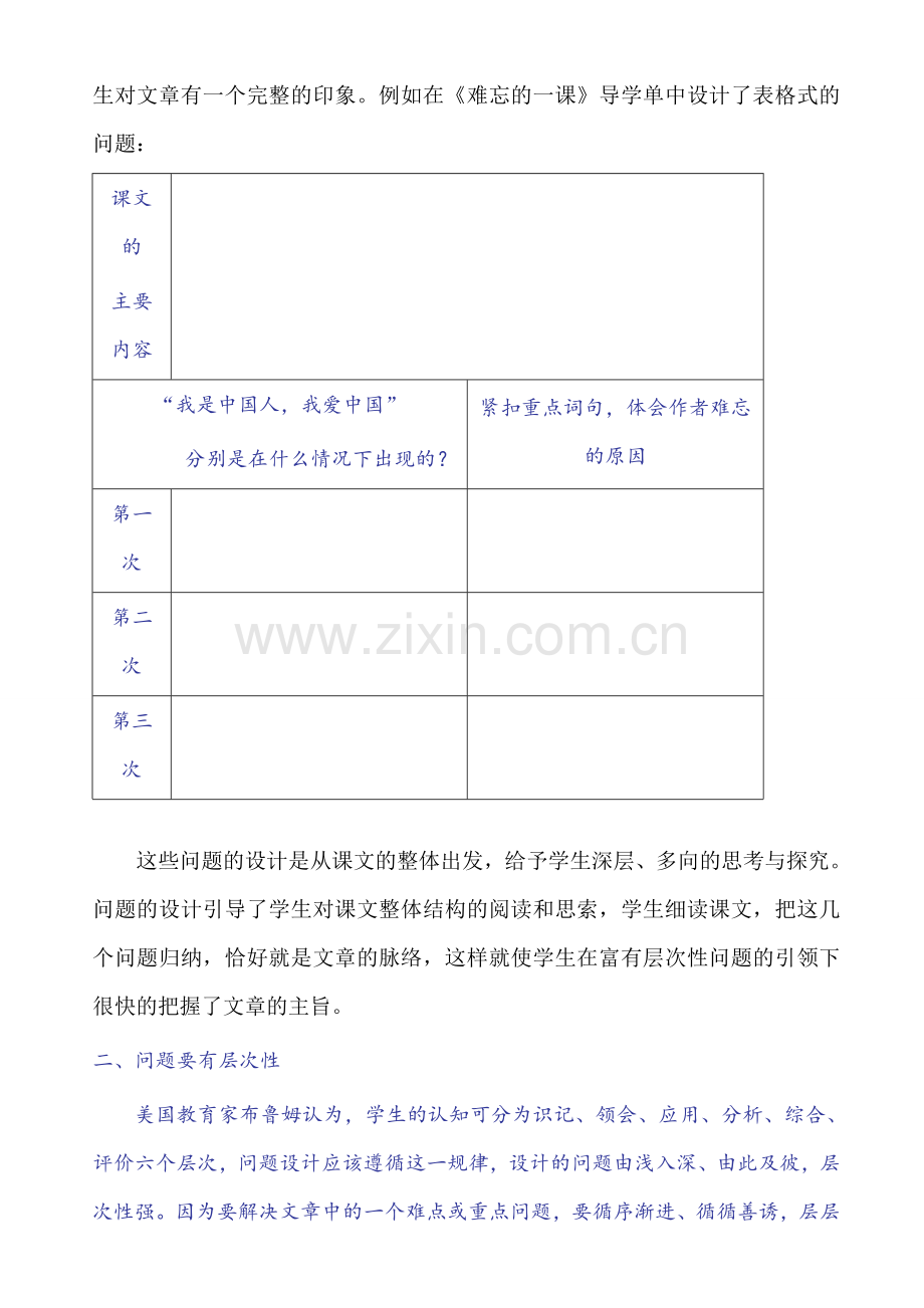 浅谈导学单中问题的设计.doc_第2页