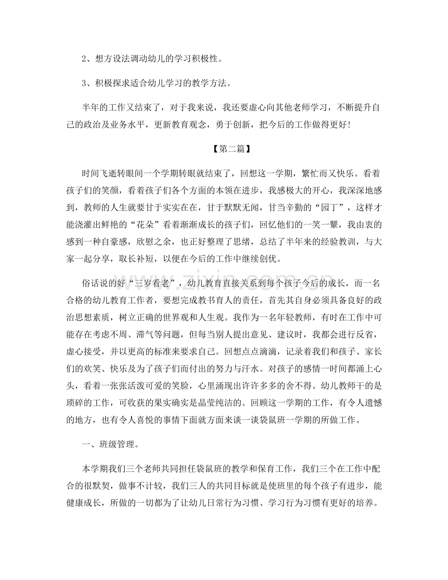 幼儿园大班教师的学期工作总结.docx_第2页