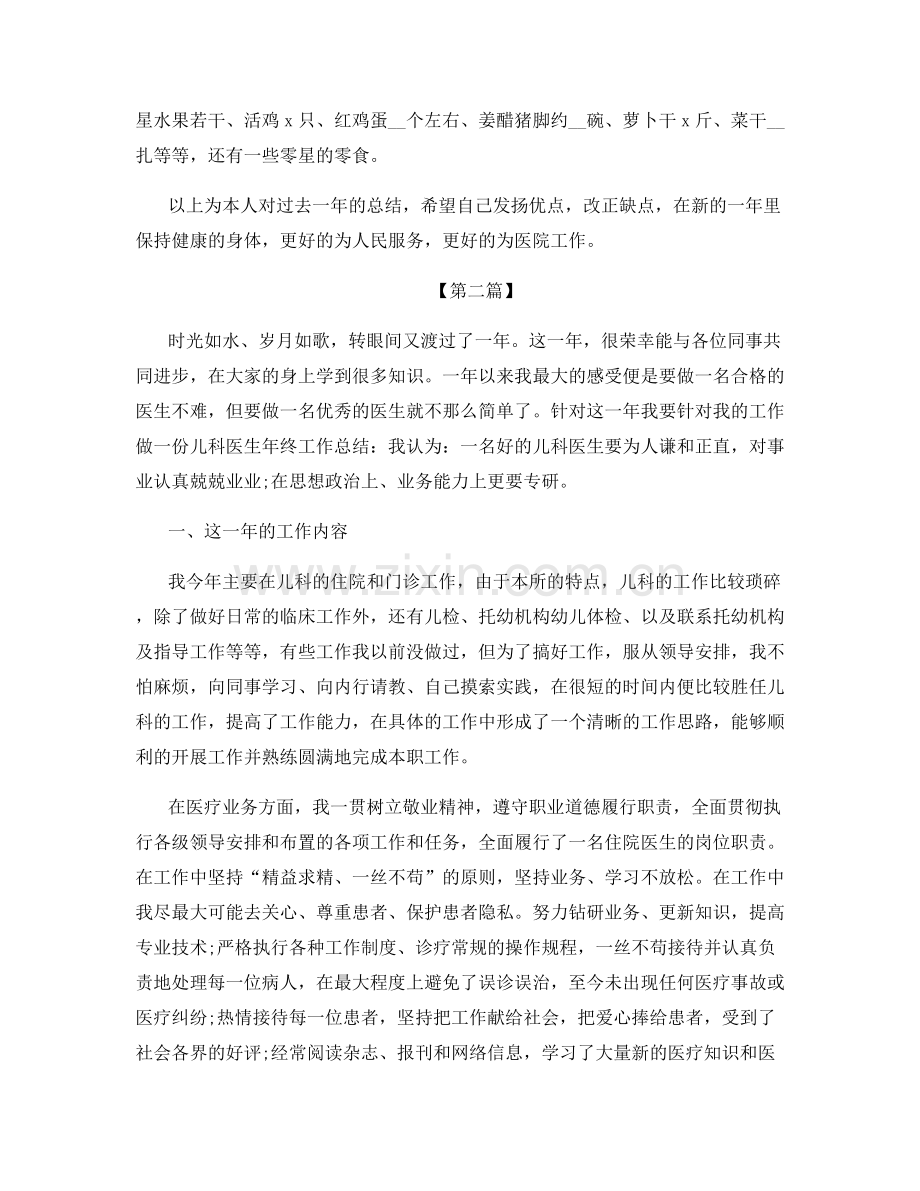 肿瘤科医生工作总结.docx_第3页