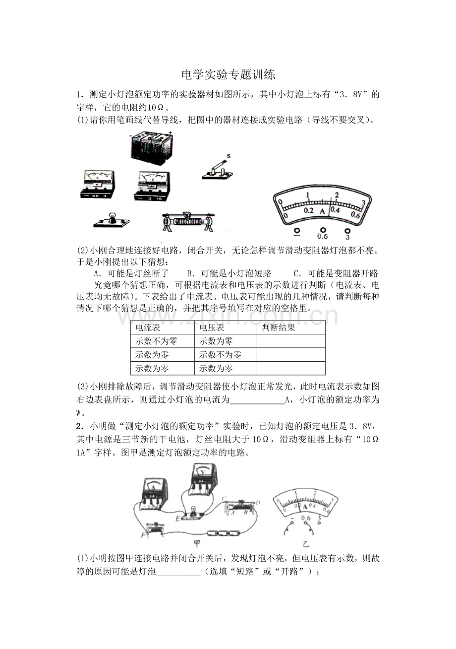 中考物理电学实验专题训练.doc_第1页