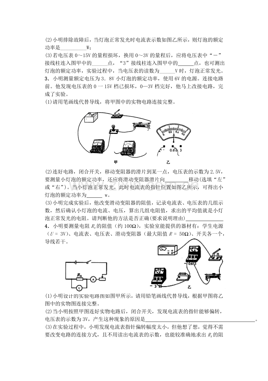 中考物理电学实验专题训练.doc_第2页