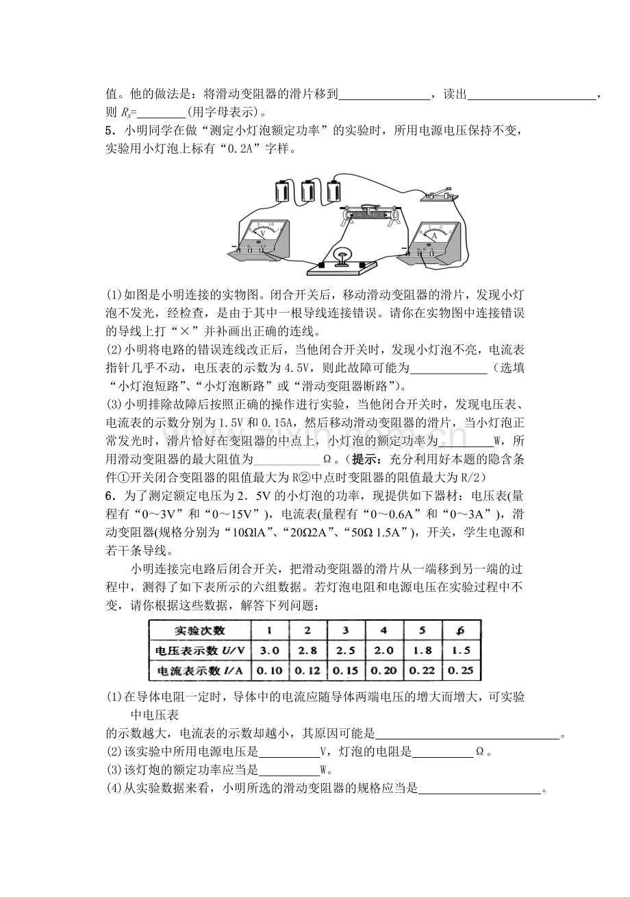 中考物理电学实验专题训练.doc_第3页