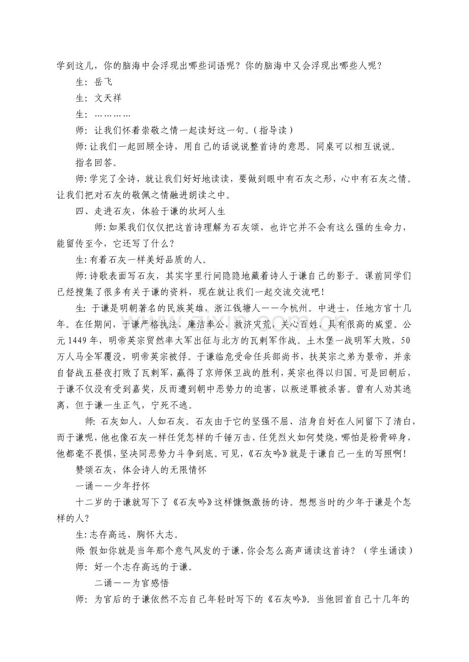 石灰吟课堂实录.doc_第3页