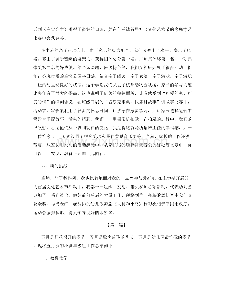 幼儿园班主任自我工作总结与计划.docx_第2页