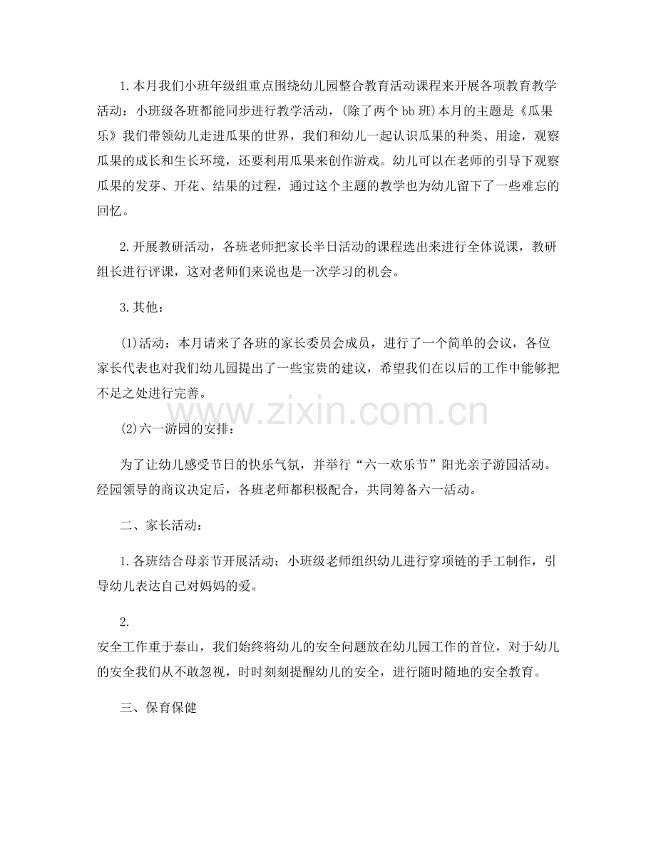 幼儿园班主任自我工作总结与计划.docx_第3页