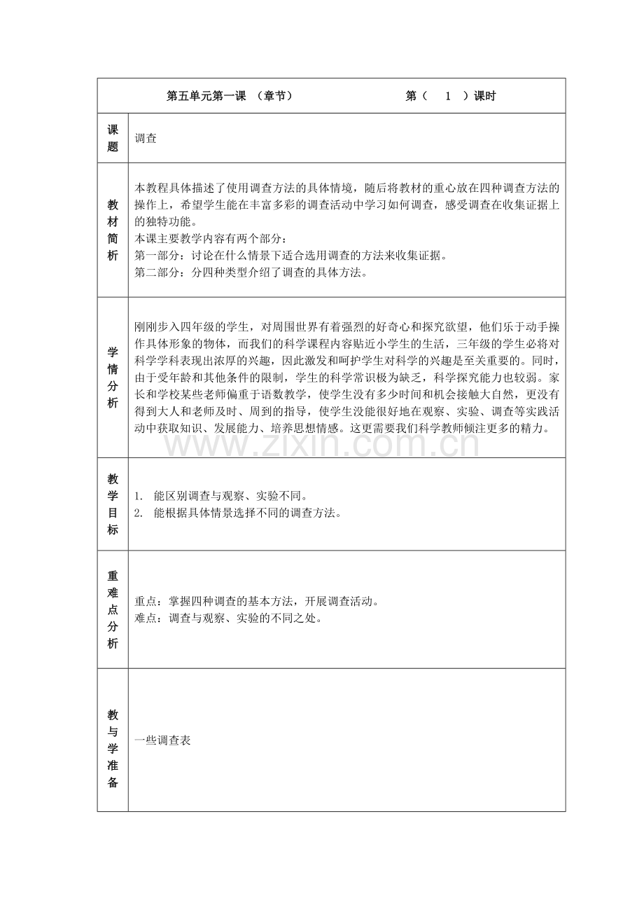 第五单元第一课.doc_第1页