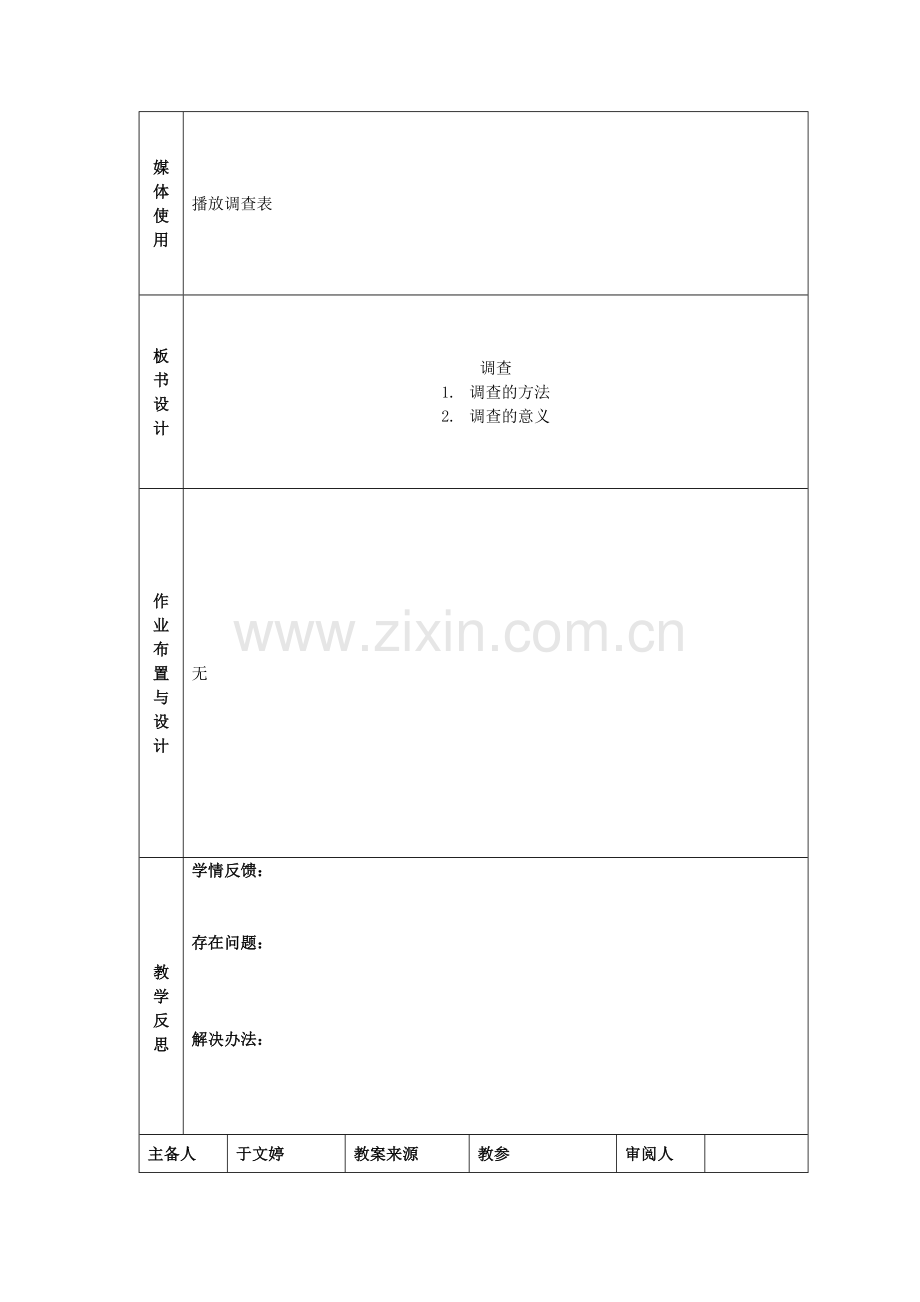 第五单元第一课.doc_第3页