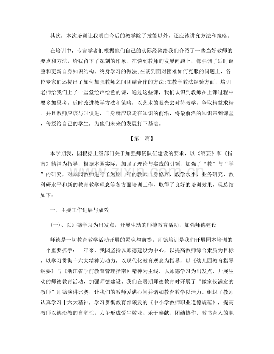 幼儿园新入职教师培训总结.docx_第2页