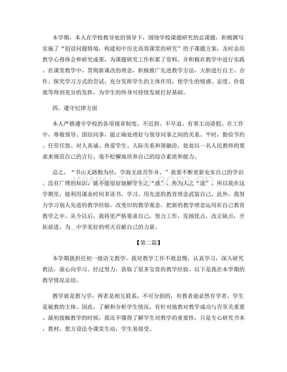 教师岗位工作感想总结.docx_第2页