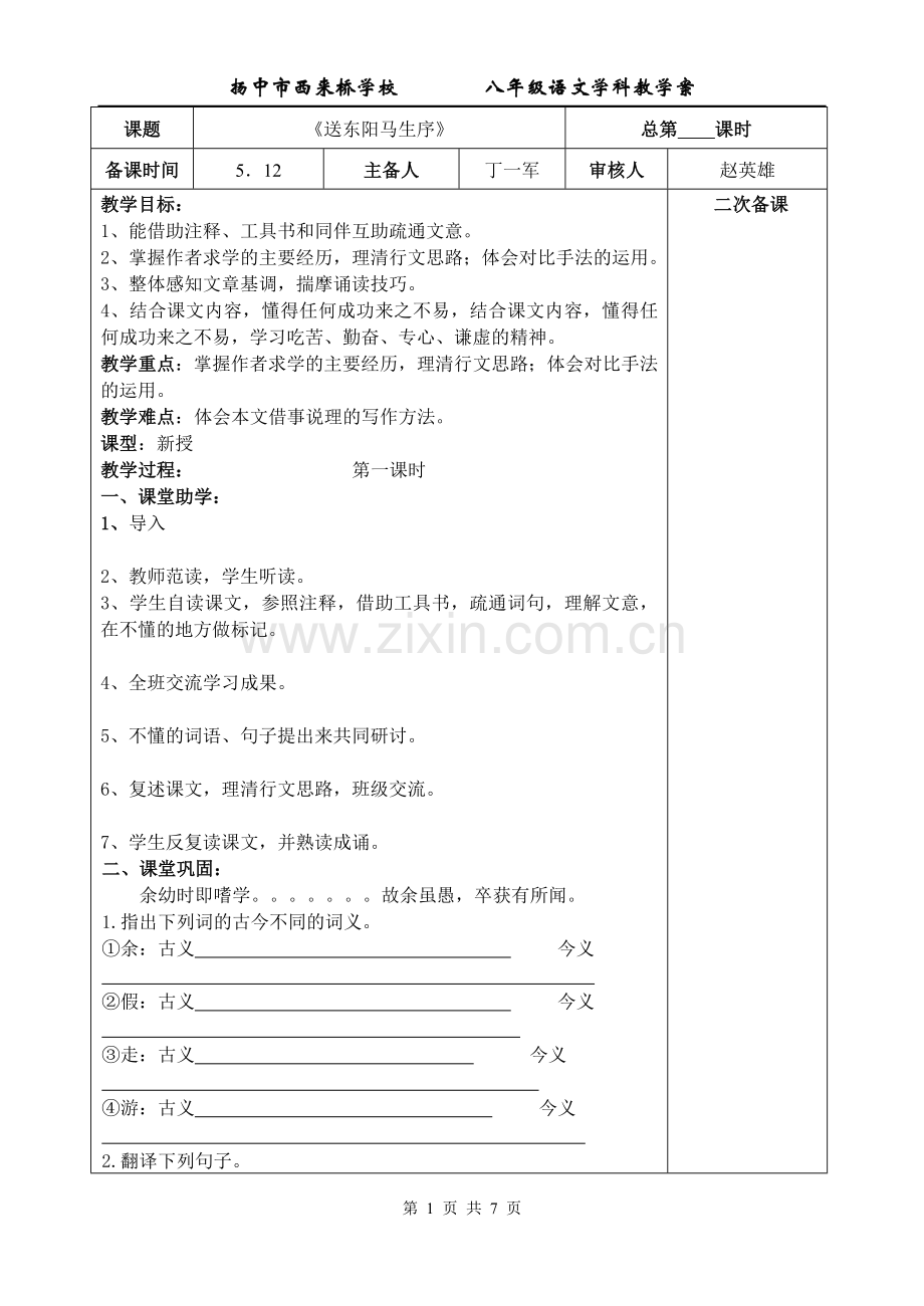 《送东阳马生序》教案.doc_第1页