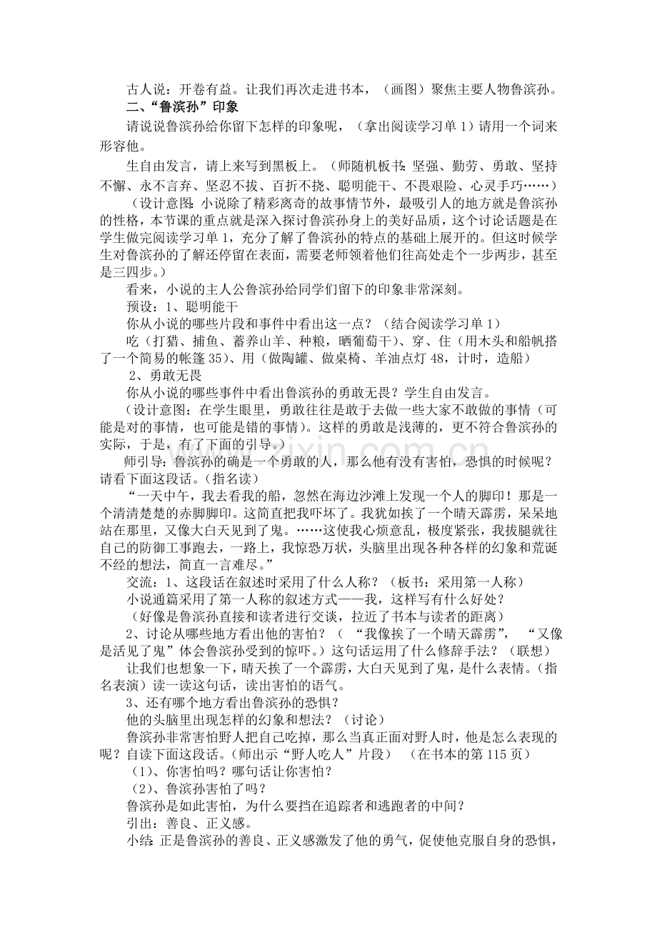 《鲁滨孙漂流记》主题提升课设计.doc_第2页