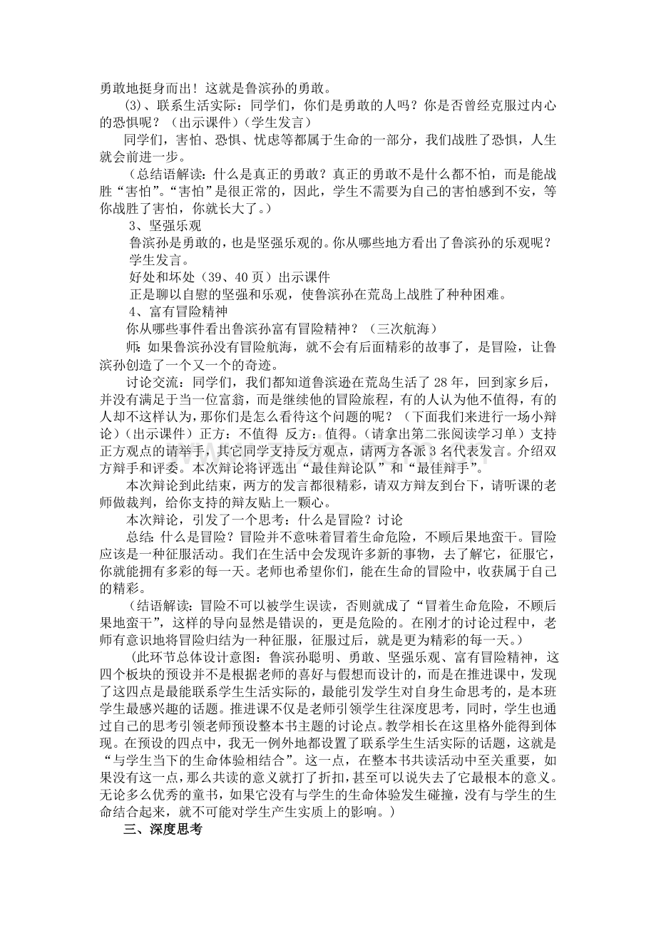 《鲁滨孙漂流记》主题提升课设计.doc_第3页