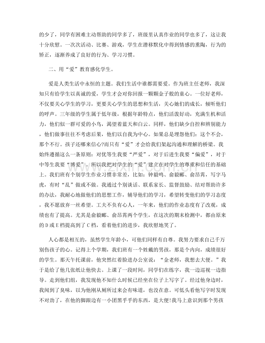 教师三年级上学期总结.docx_第2页