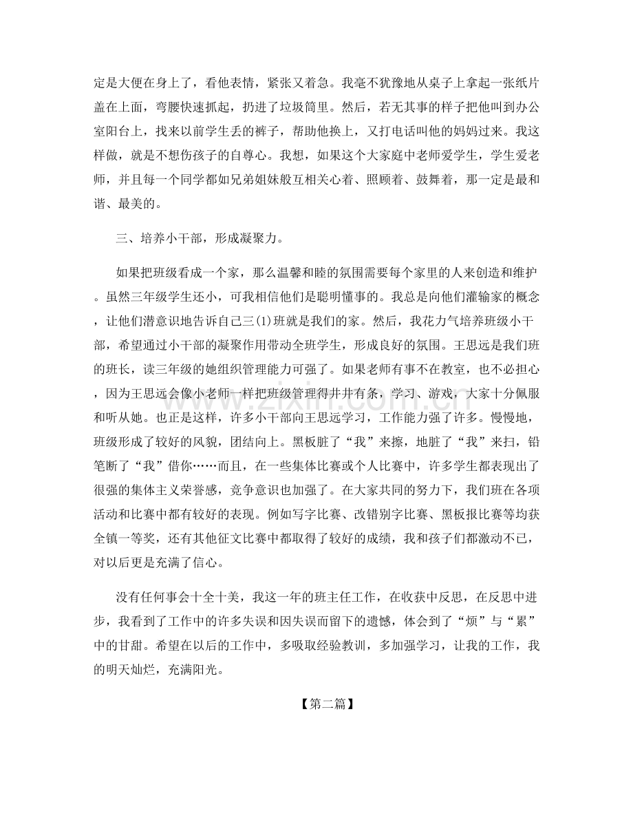 教师三年级上学期总结.docx_第3页