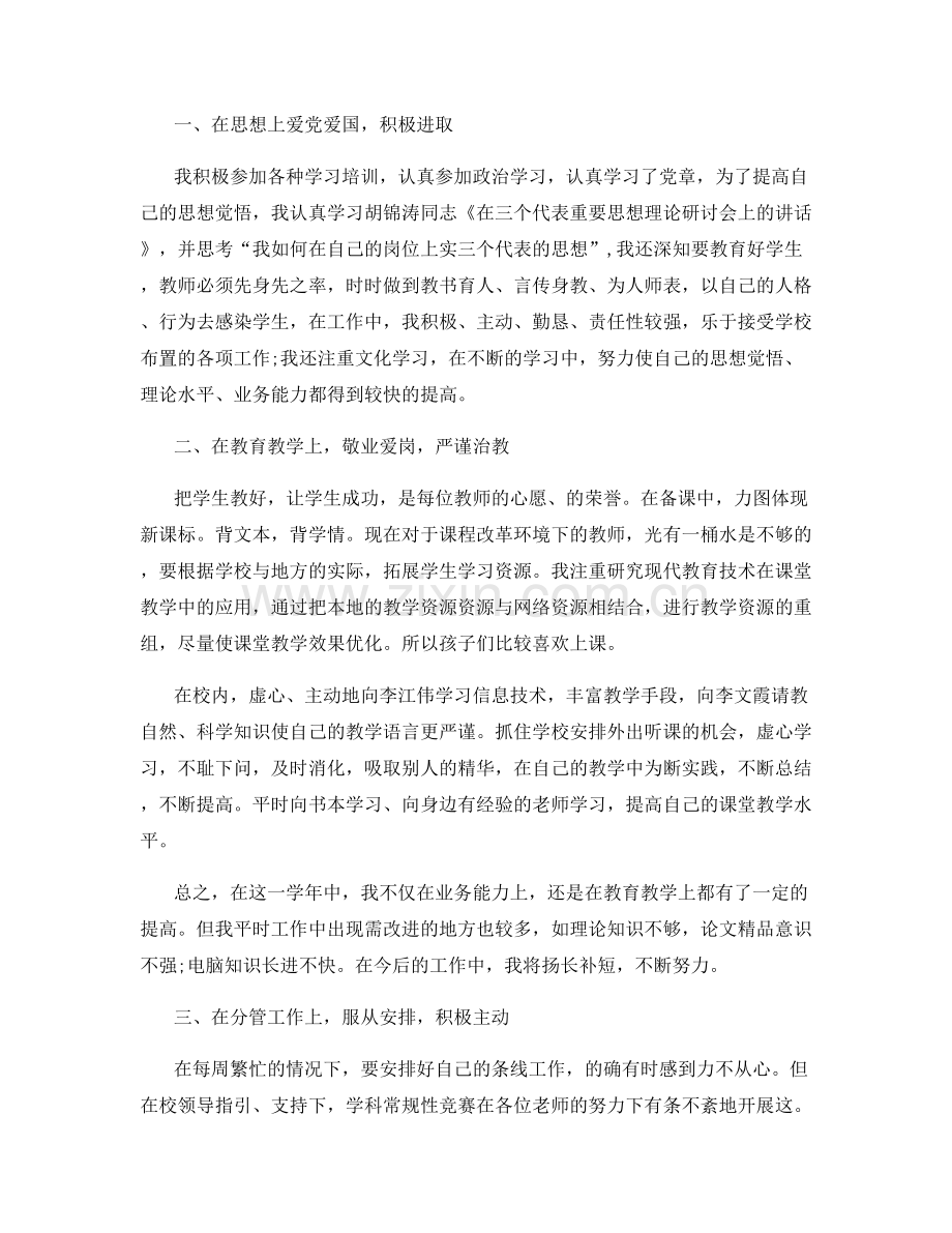 支教老师的工作总结.docx_第2页