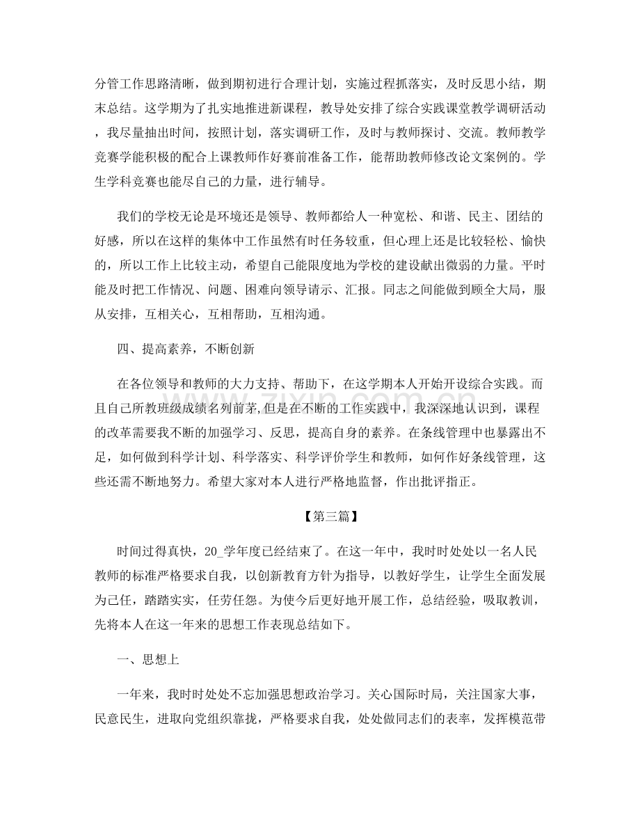 支教老师的工作总结.docx_第3页