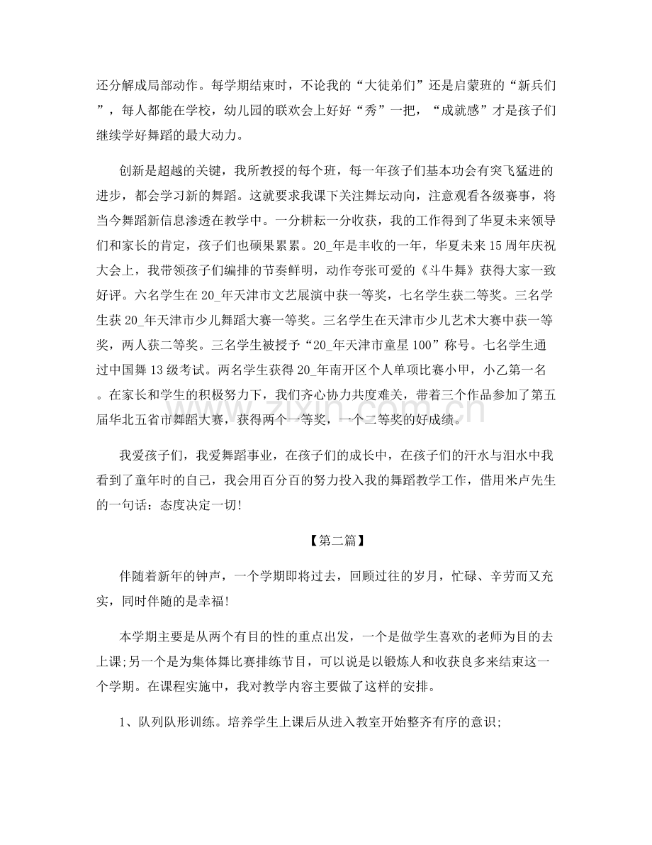 舞蹈老师学期个人工作总结范文.docx_第2页