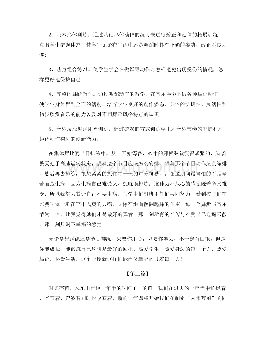 舞蹈老师学期个人工作总结范文.docx_第3页