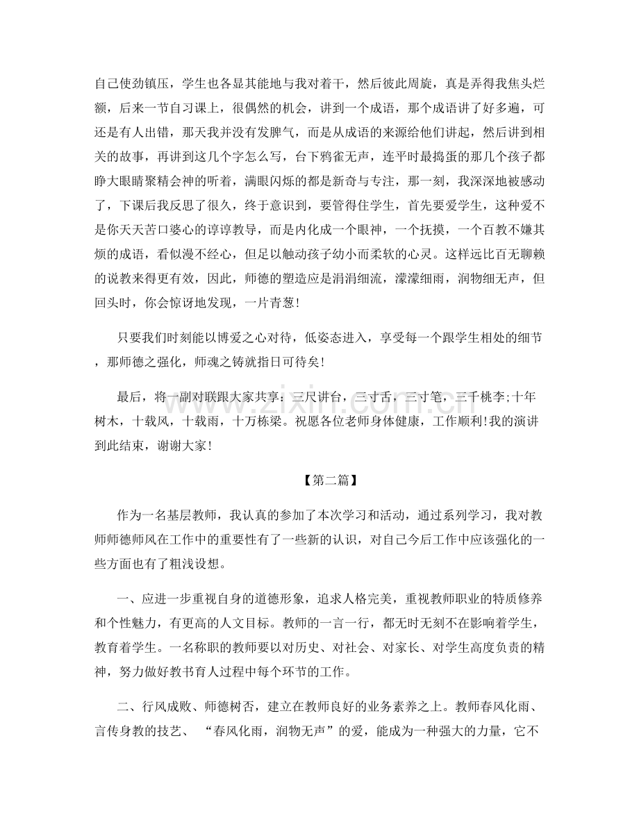 幼儿园教师个人师德总结.docx_第2页