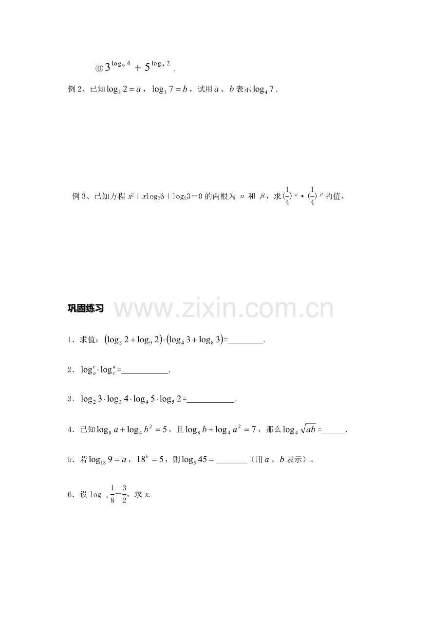 第五课时对数的运算法则.doc_第2页