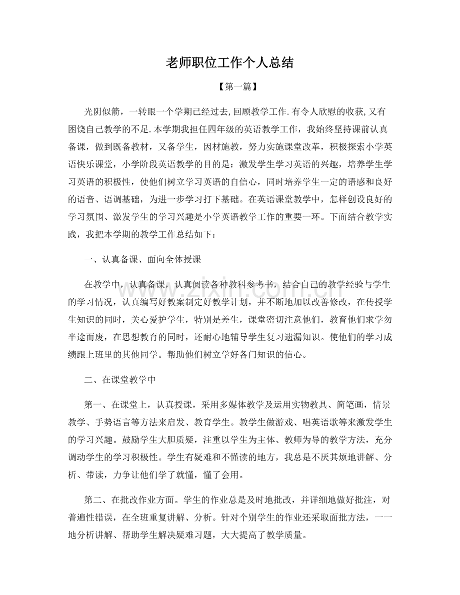 老师职位工作个人总结.docx_第1页