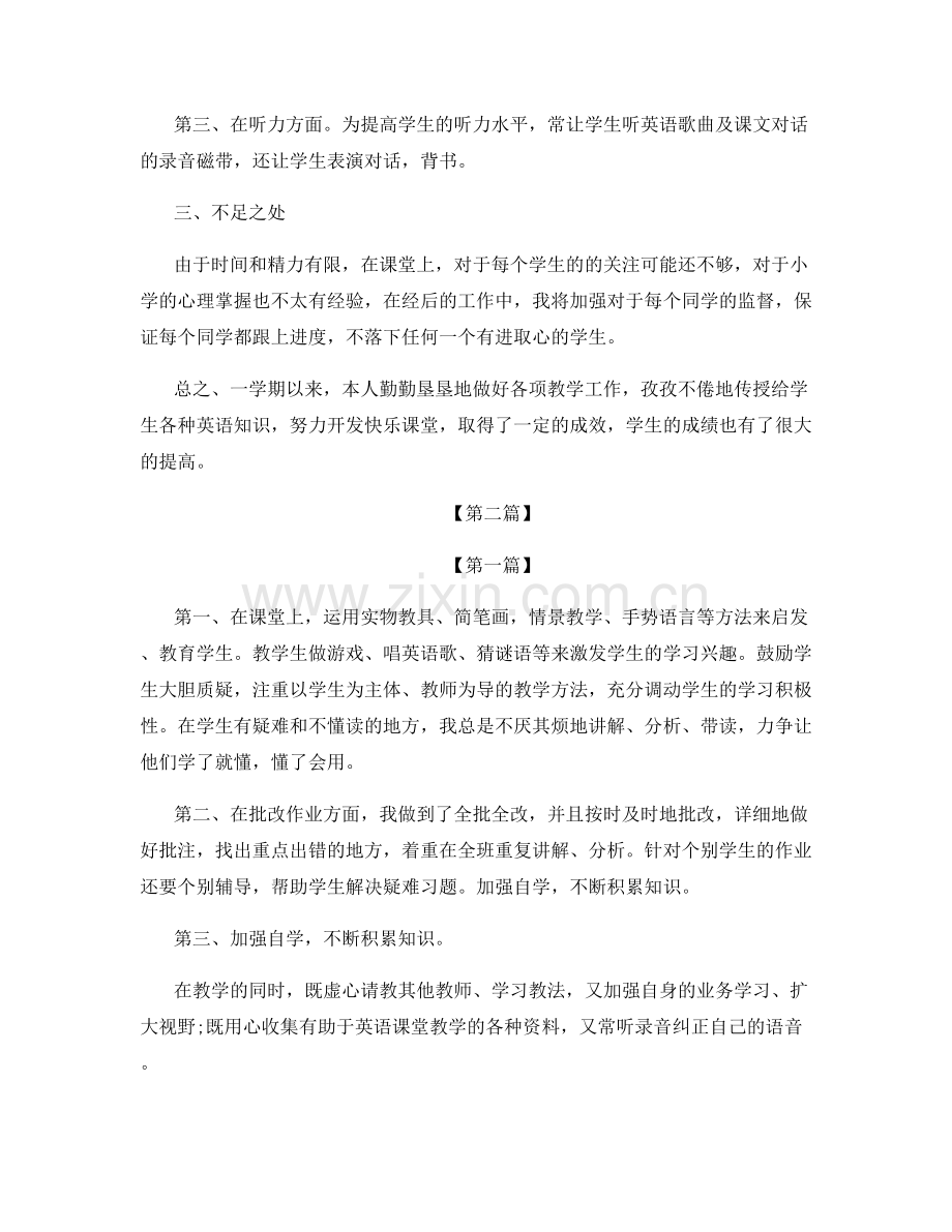 老师职位工作个人总结.docx_第2页