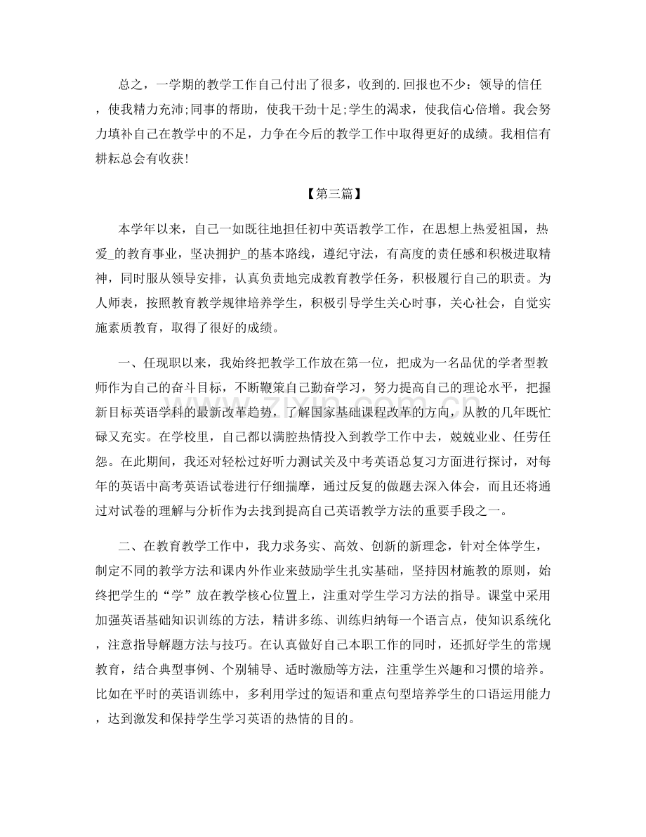 老师职位工作个人总结.docx_第3页