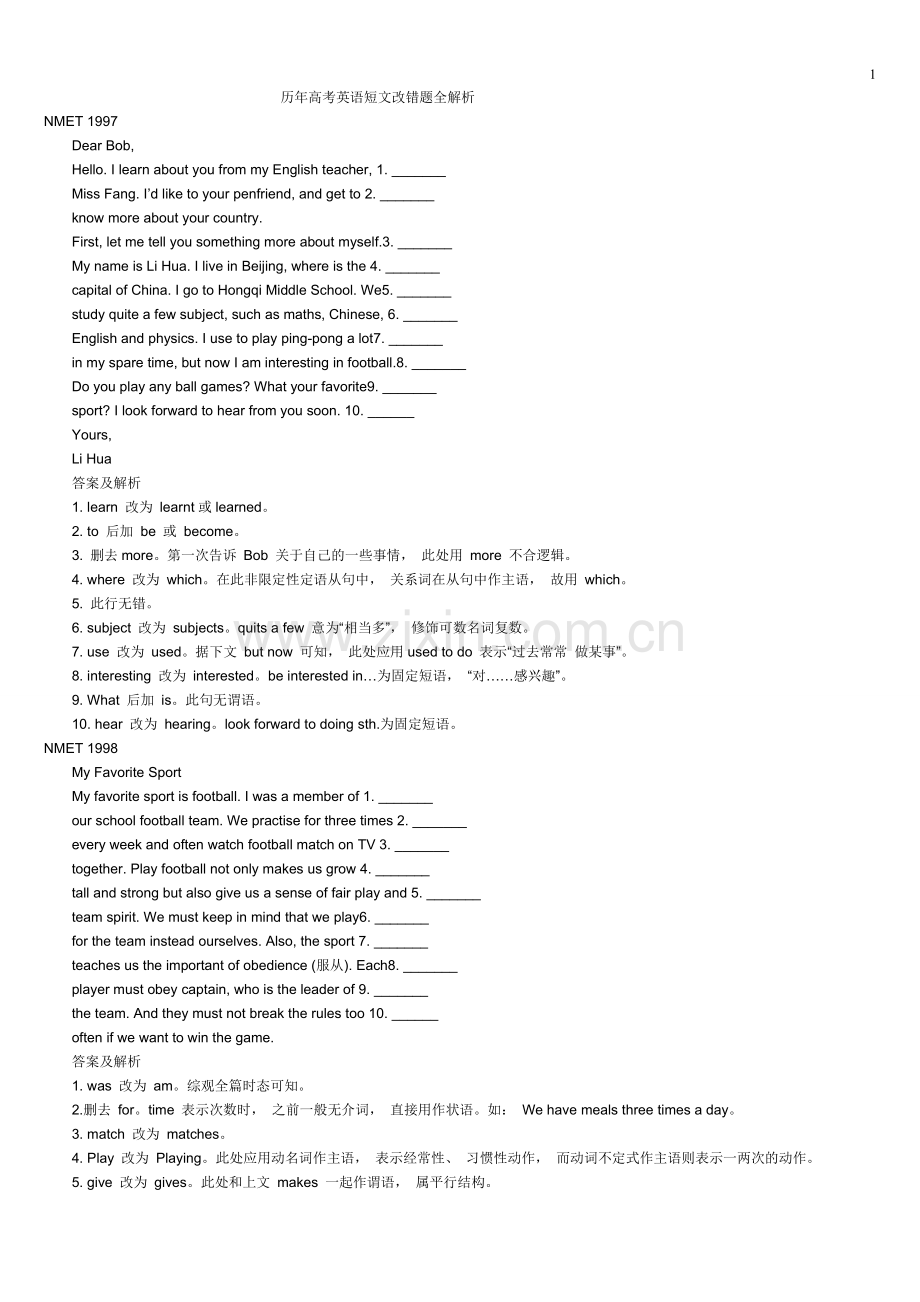 高考英语短文改错题.doc_第1页