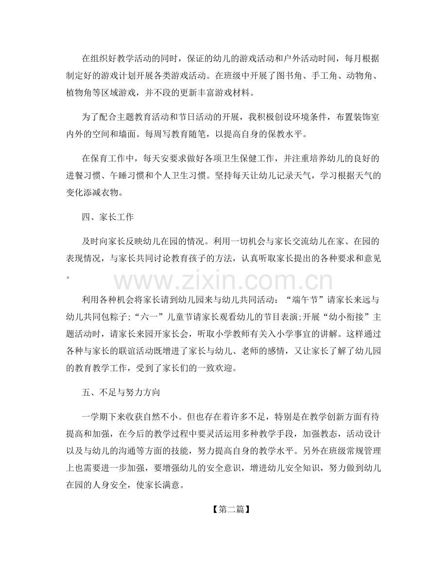 教师第二季度工作总结.docx_第2页