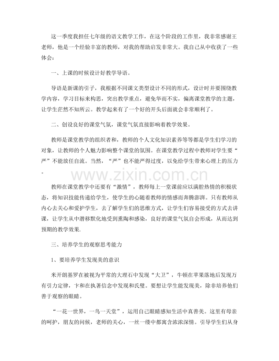 教师第二季度工作总结.docx_第3页