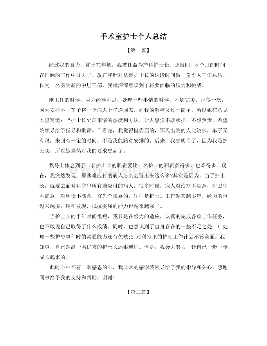 手术室护士个人总结.docx_第1页