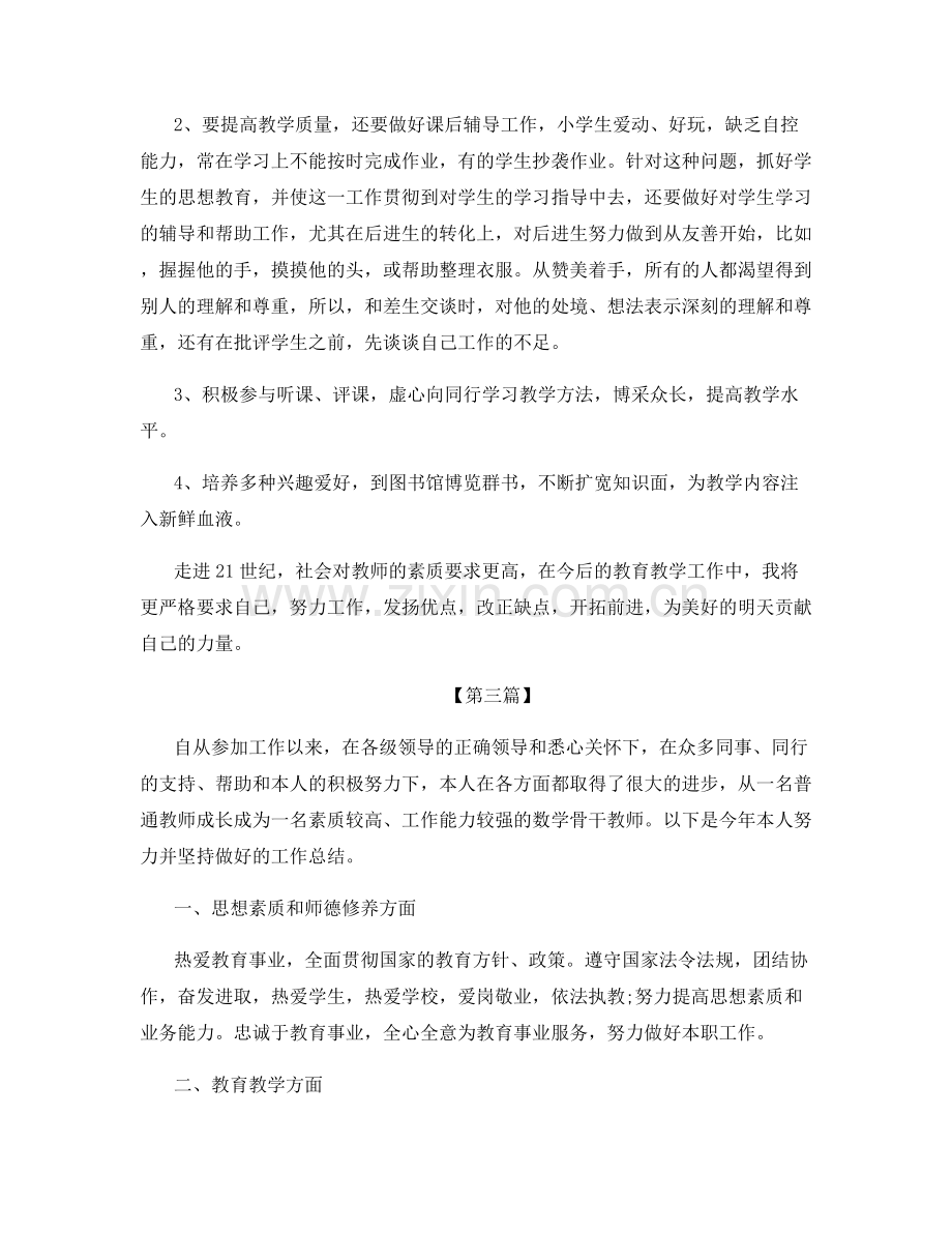 六月份幼儿教师总结.docx_第3页