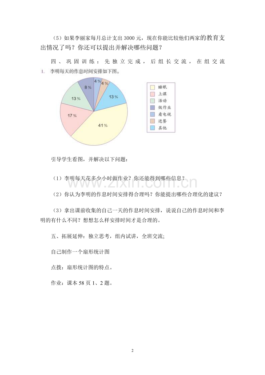 扇形统计图导学案.doc_第2页