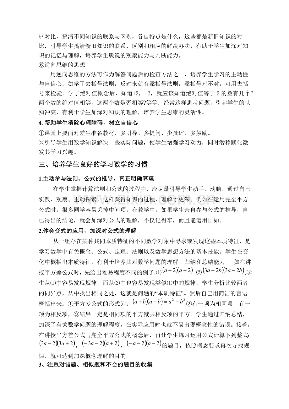 浅谈如何提高初一学生的基本运算能力.doc_第3页