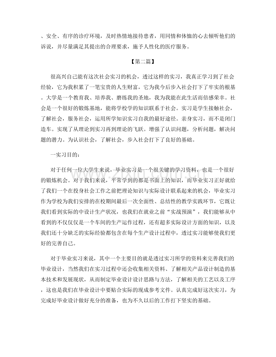 护士实习总结范文集锦.docx_第3页