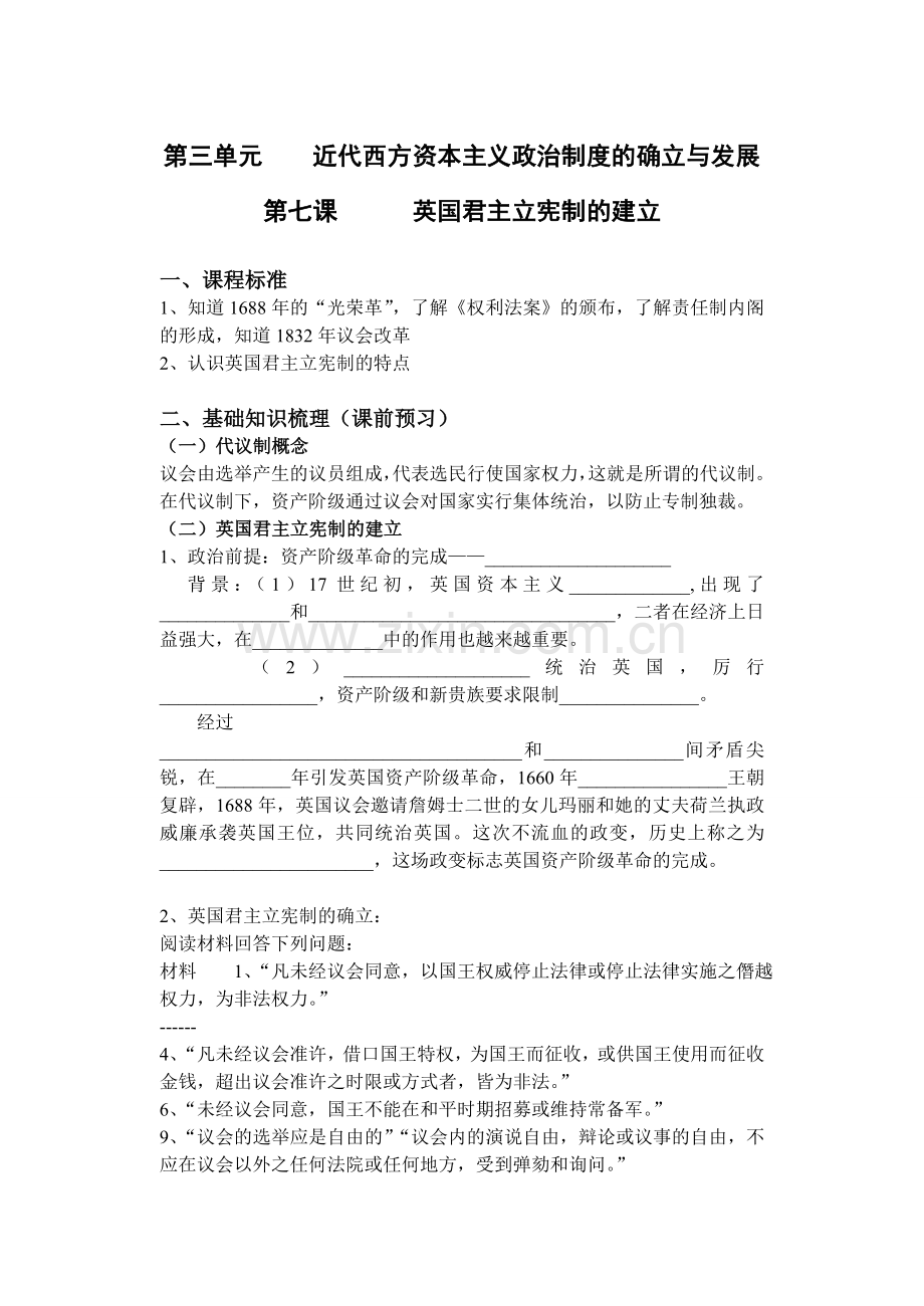 第三单元近代西方资本主义政治制度的确立与发展.doc_第1页